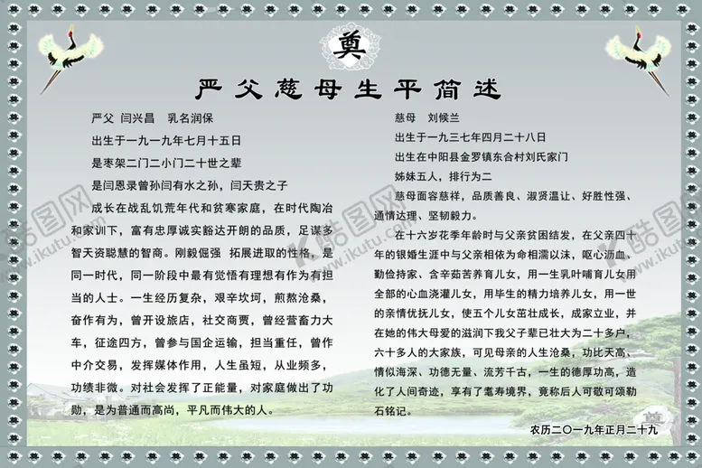 编号：65721009181823507230【酷图网】源文件下载-严父慈母生平简介