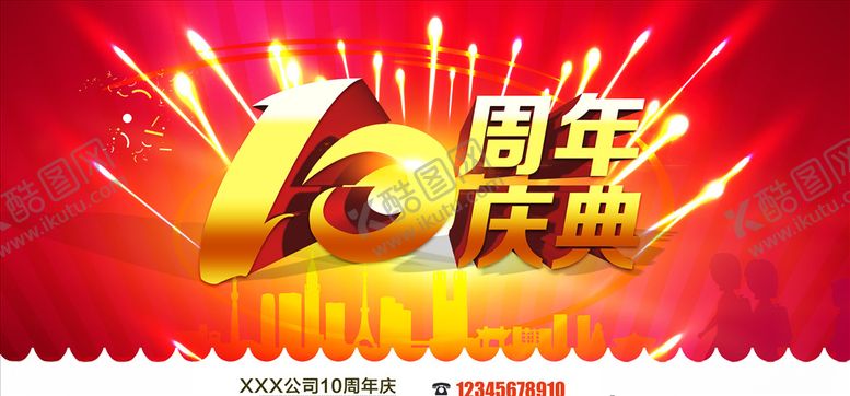 编号：17327810191453418661【酷图网】源文件下载-周年庆