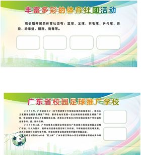 校园文化墙海报社团宣传栏