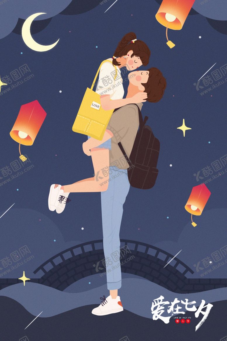 编号：99765807050251471474【酷图网】源文件下载-爱在七夕情侣插画海报
