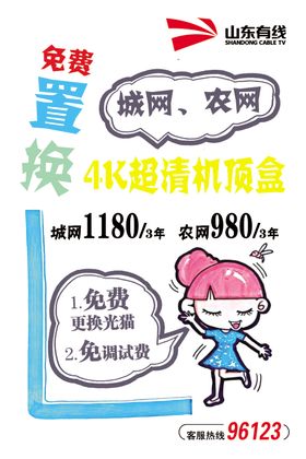 POP手绘海报山东有线电视