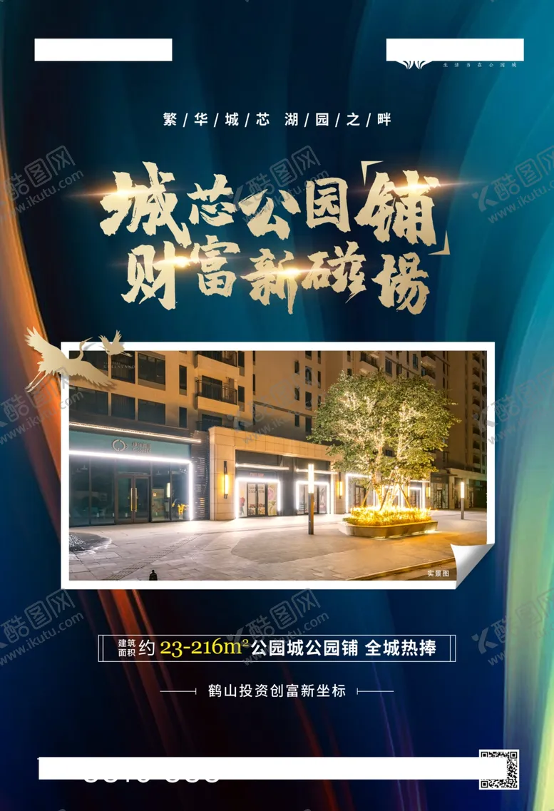 编号：50883206231843125046【酷图网】源文件下载-商铺单张