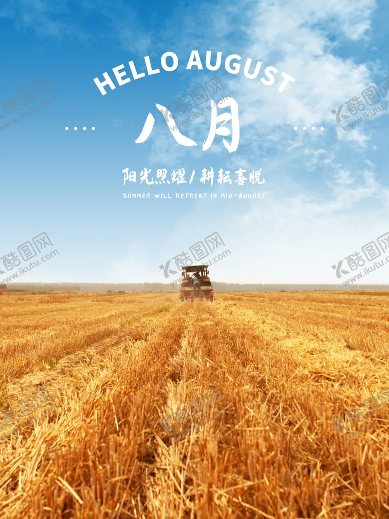 编号：68194601151350315451【酷图网】源文件下载-八月