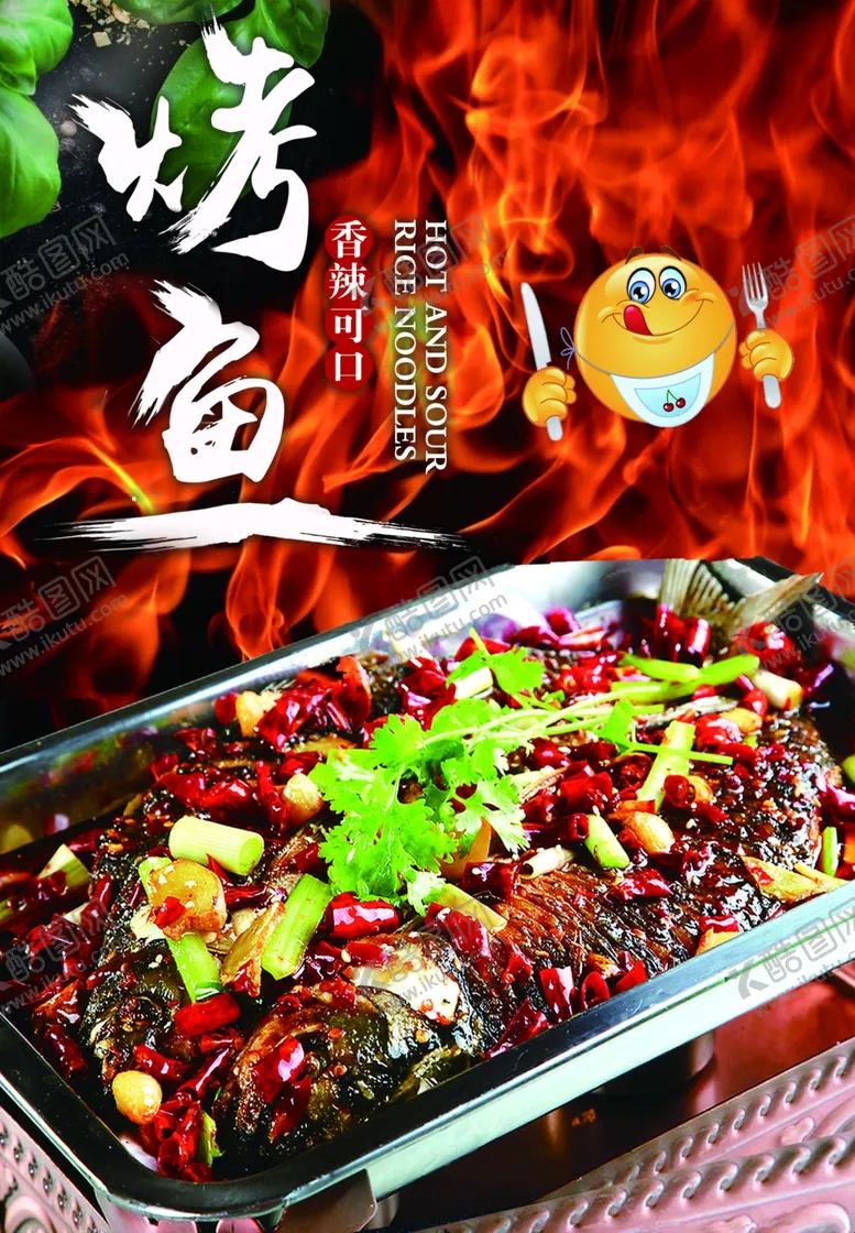 编号：69461911300220384779【酷图网】源文件下载-烤鱼