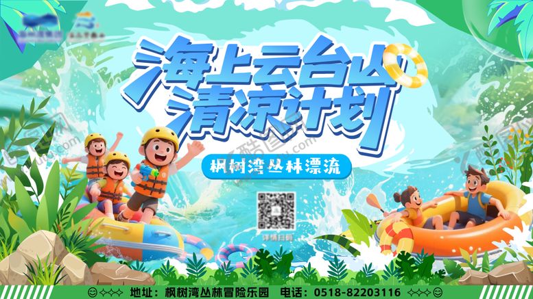 编号：83833904010137015032【酷图网】源文件下载-漂流主画面背景板