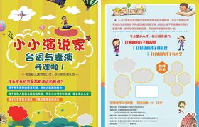 小小演说家