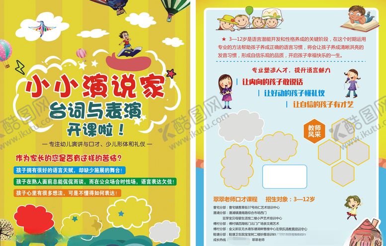 编号：49534405030640272247【酷图网】源文件下载-小小演说家