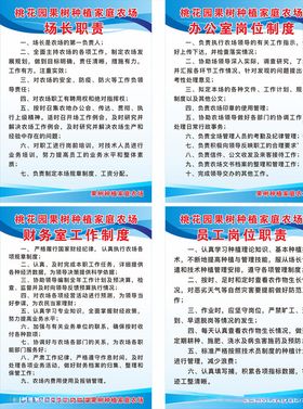 种植家庭农场职责制度