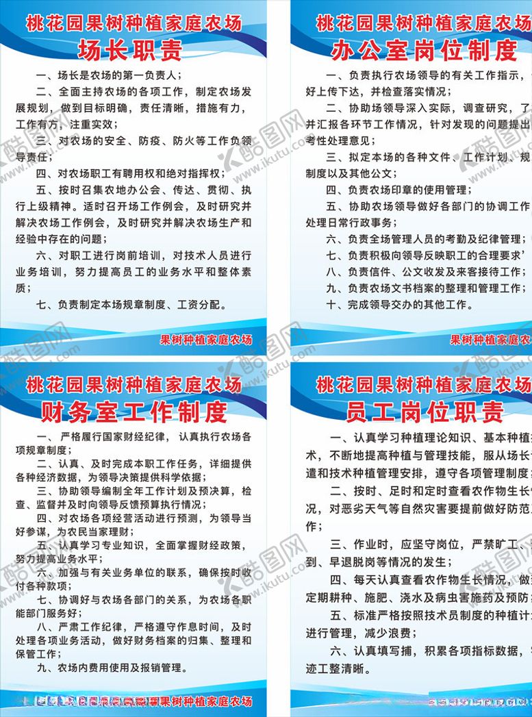编号：71871906171323208750【酷图网】源文件下载-种植家庭农场职责制度