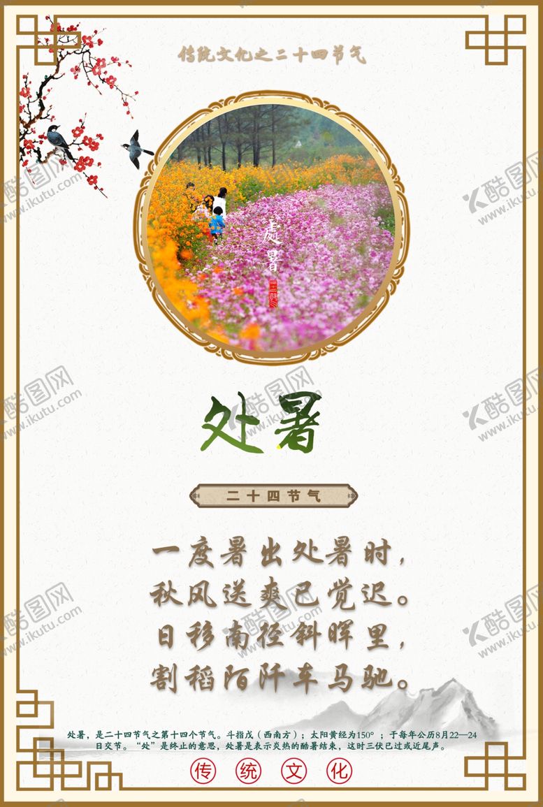 编号：24086203131921416296【酷图网】源文件下载-二十四节气处暑挂画