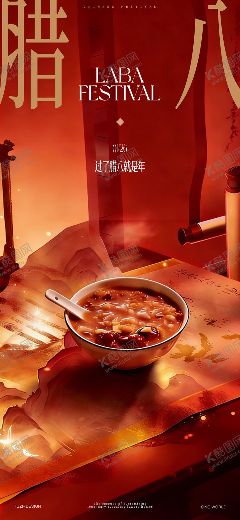 编号：63357501240201215150【酷图网】源文件下载-腊八节海报