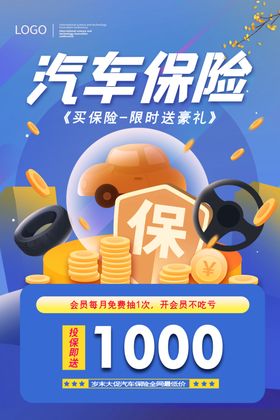 汽车保险