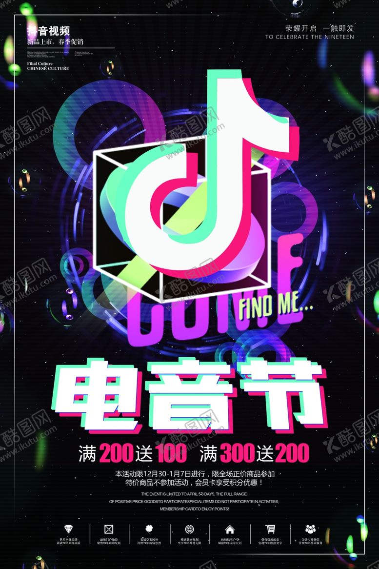 编号：44169806241211168162【酷图网】源文件下载-抖音风海报