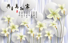 家和万事兴背景墙