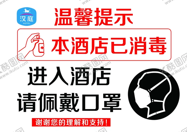 编号：34943803281520594387【酷图网】源文件下载-请佩戴口罩