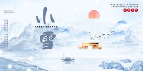 小雪海报冬天地产节气霜降