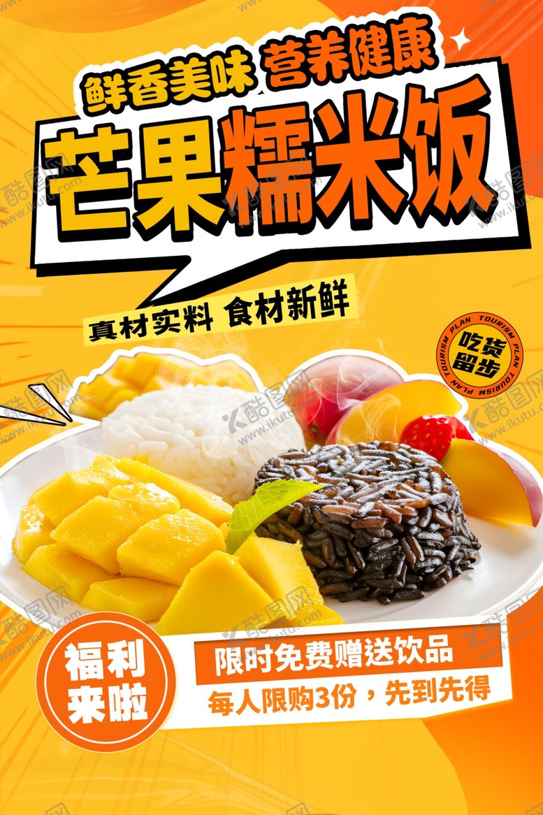 编号：18751605241706014008【酷图网】源文件下载-泰国美食