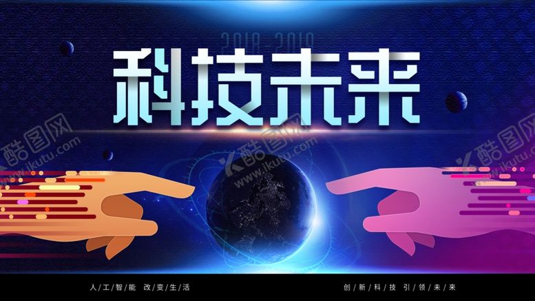 编号：53990806260002263676【酷图网】源文件下载-人工智能科技感海报