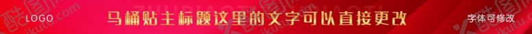 编号：54237701270013232256【酷图网】源文件下载-马桶贴