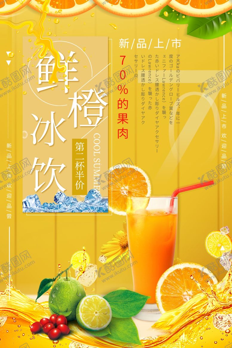 编号：41707910190631057383【酷图网】源文件下载-鲜橙汁