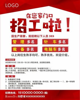 招聘红色海报工厂海报