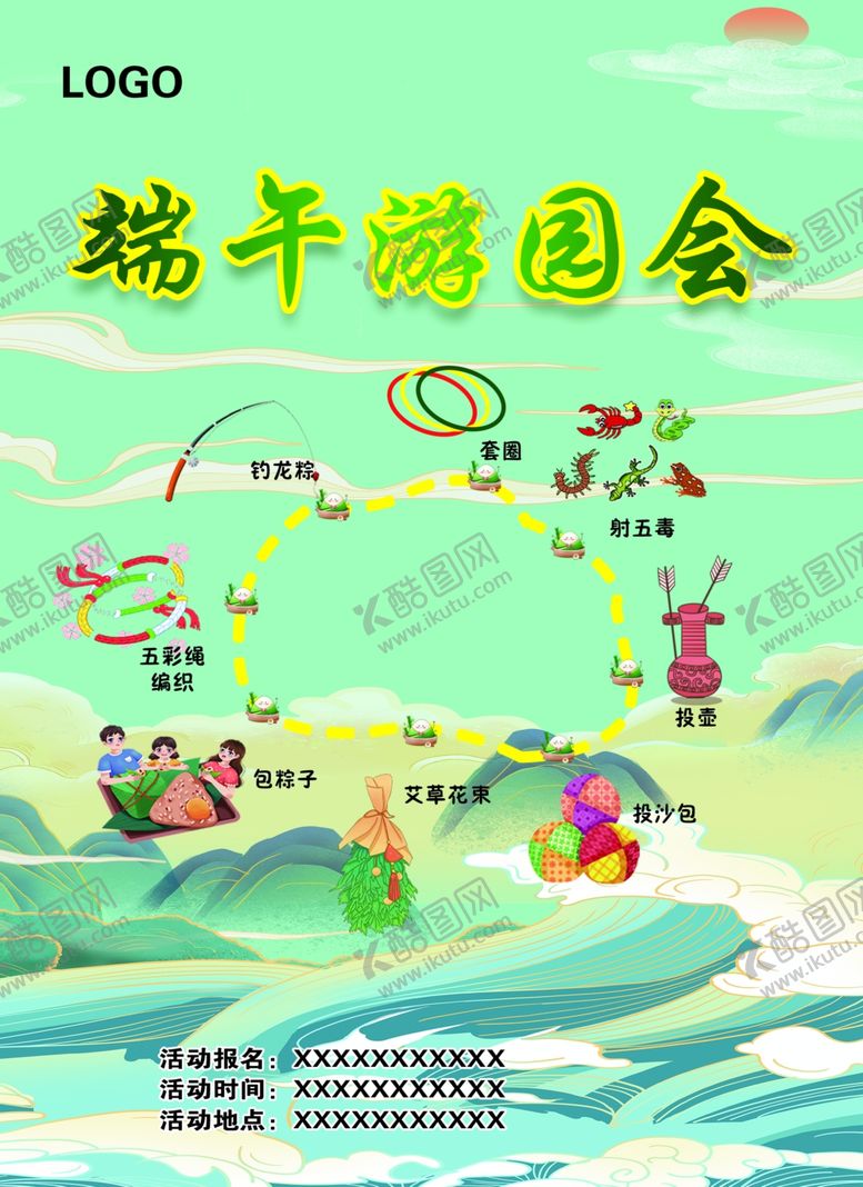 编号：17347202150730412422【酷图网】源文件下载-端午游园会