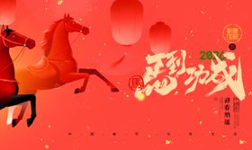 马年喜庆场景