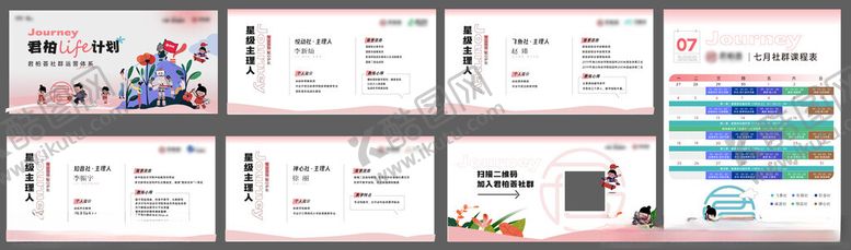 编号：81053709281703579606【酷图网】源文件下载-地产社群海报ppt