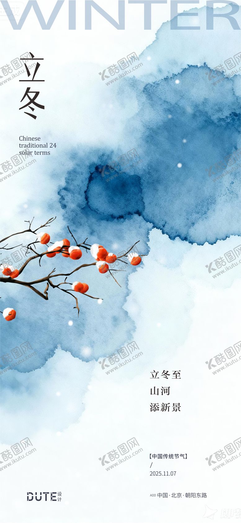 编号：19731611080106075713【酷图网】源文件下载-立冬海报