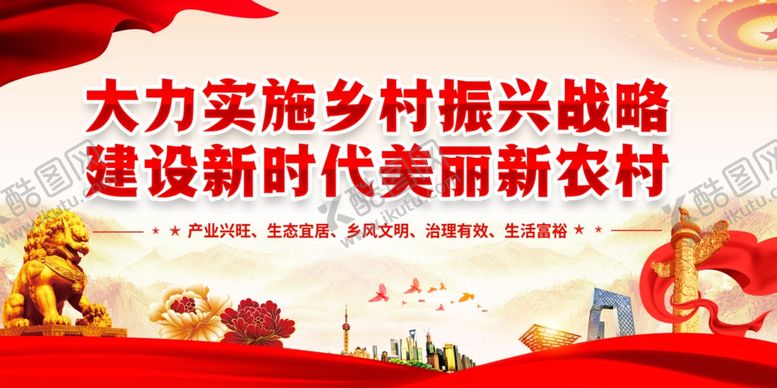 编号：22295511260440007414【酷图网】源文件下载-乡村振兴