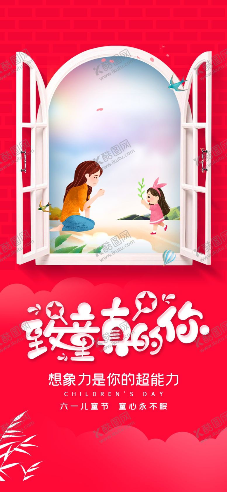编号：17845602182221457976【酷图网】源文件下载-卡通可爱六一儿童节快乐海报