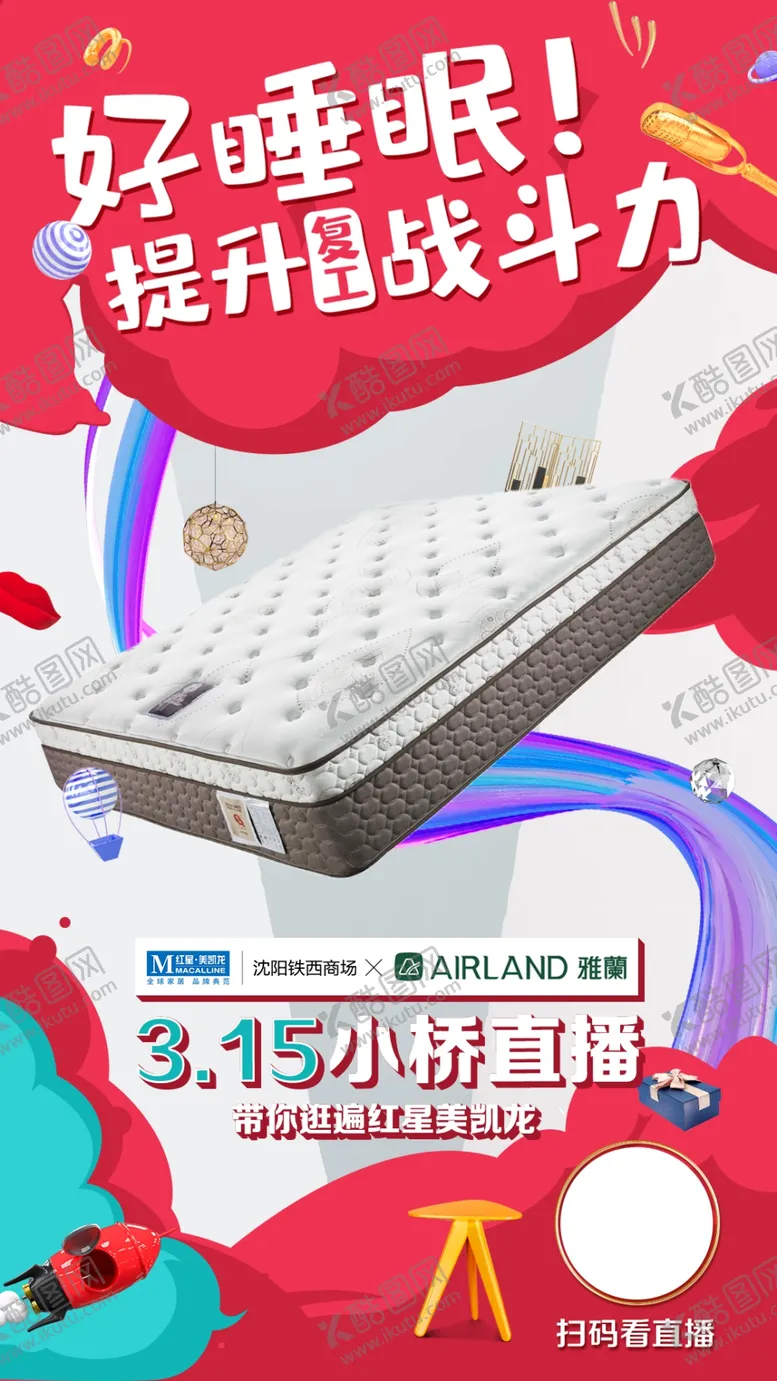 编号：75350203151954209966【酷图网】源文件下载-家具产品直播海报
