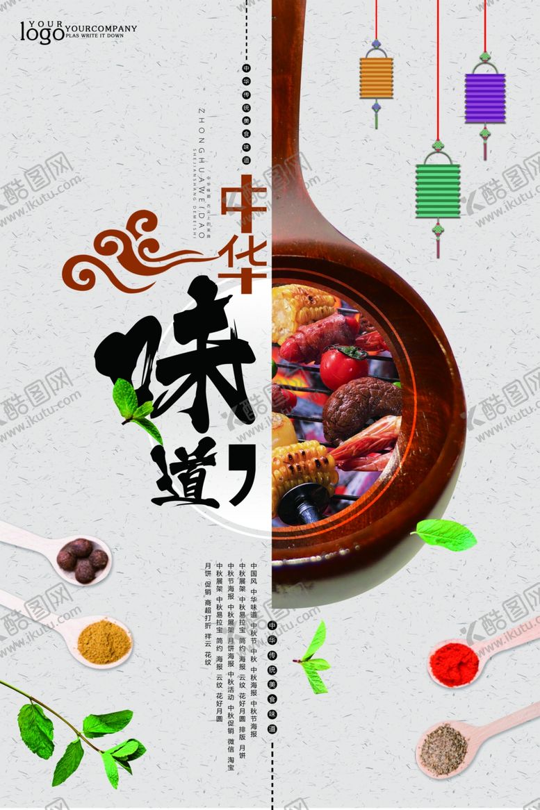 编号：75828309201007478444【酷图网】源文件下载-中华味道