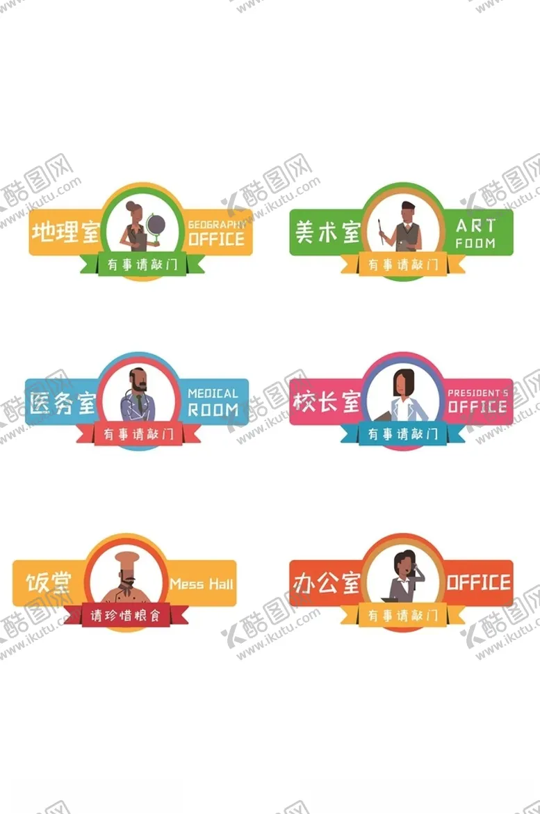 编号：18030803140946121023【酷图网】源文件下载-幼儿园卡通门牌