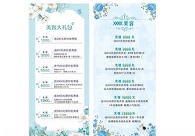 美容店价格单