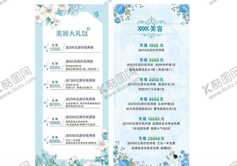 编号：50494507080706505583【酷图网】源文件下载-美容店价格单
