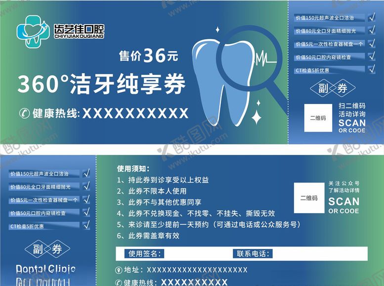 编号：65402910071512088773【酷图网】源文件下载-优惠券代金券体验卡折扣券