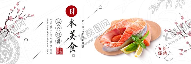 编号：45656009230433295974【酷图网】源文件下载-日本美食