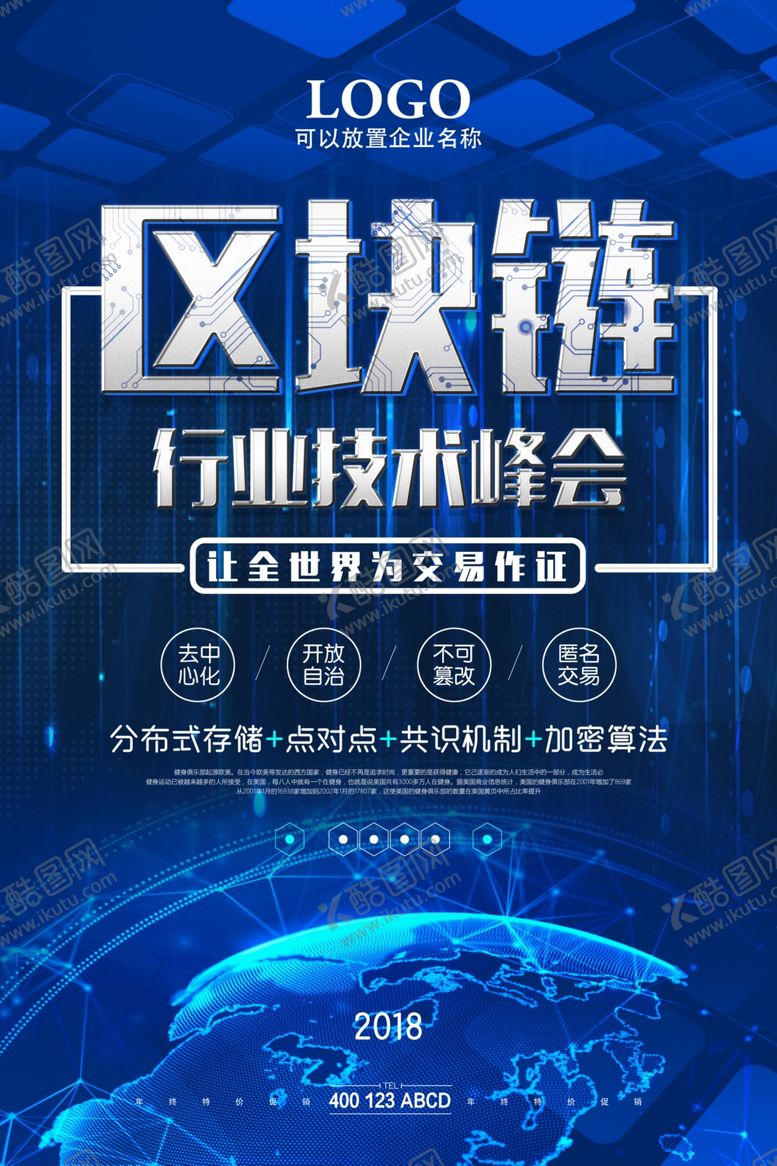 编号：32988507080536049228【酷图网】源文件下载-区块链