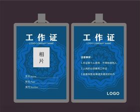 蓝色工作证
