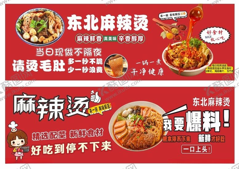 编号：11997811212313356385【酷图网】源文件下载-麻辣烫