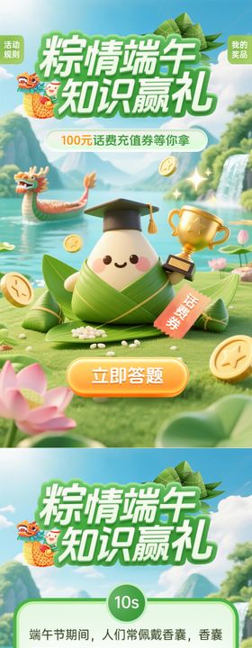 端午节知识答题活动H5