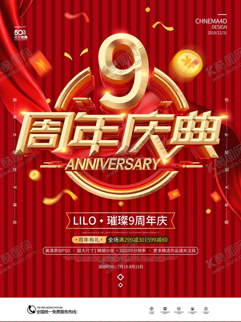 编号：56723210162241286153【酷图网】源文件下载-周年庆