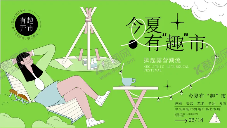 编号：02317510090035235341【酷图网】源文件下载-夏季露营集市展板