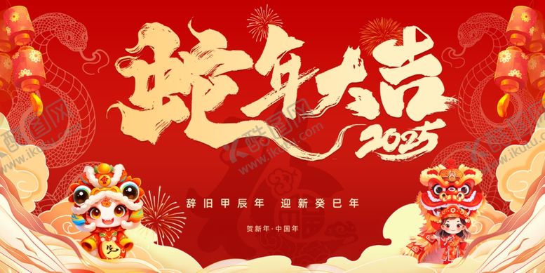 编号：29900101200757071073【酷图网】源文件下载-蛇年大吉新年海报素材