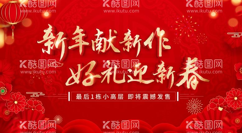 编号：41323111281156445551【酷图网】源文件下载-新年