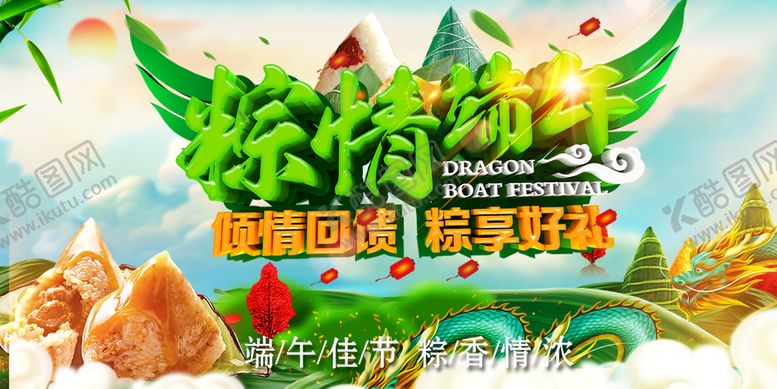 编号：30712409290937571329【酷图网】源文件下载-端午节海报