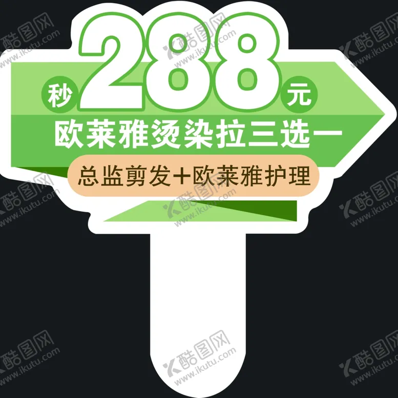 编号：29746402021650007461【酷图网】源文件下载-电商手举牌