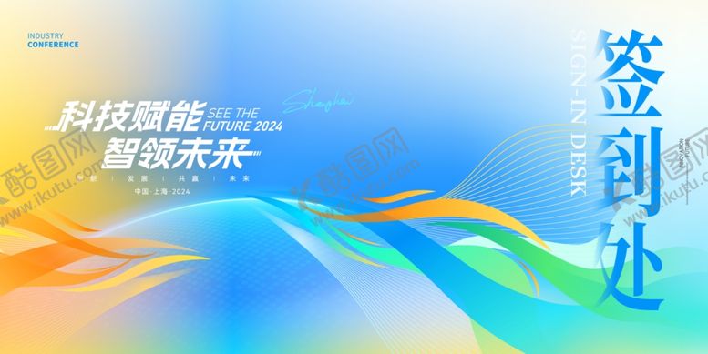 编号：58735111020848021797【酷图网】源文件下载-科技蓝色会议类线条会议展板