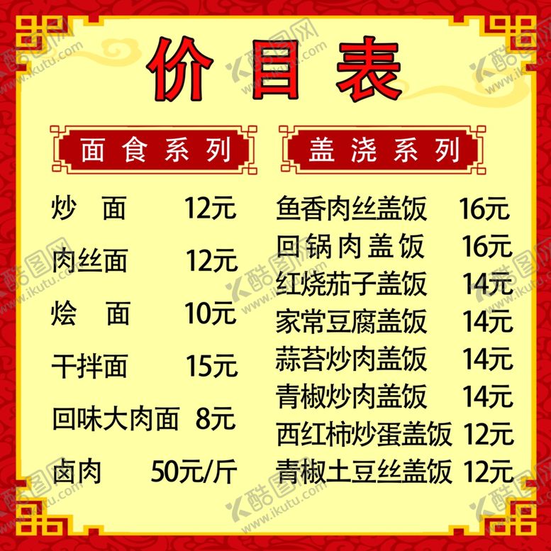 编号：82346809091238359645【酷图网】源文件下载-价目表